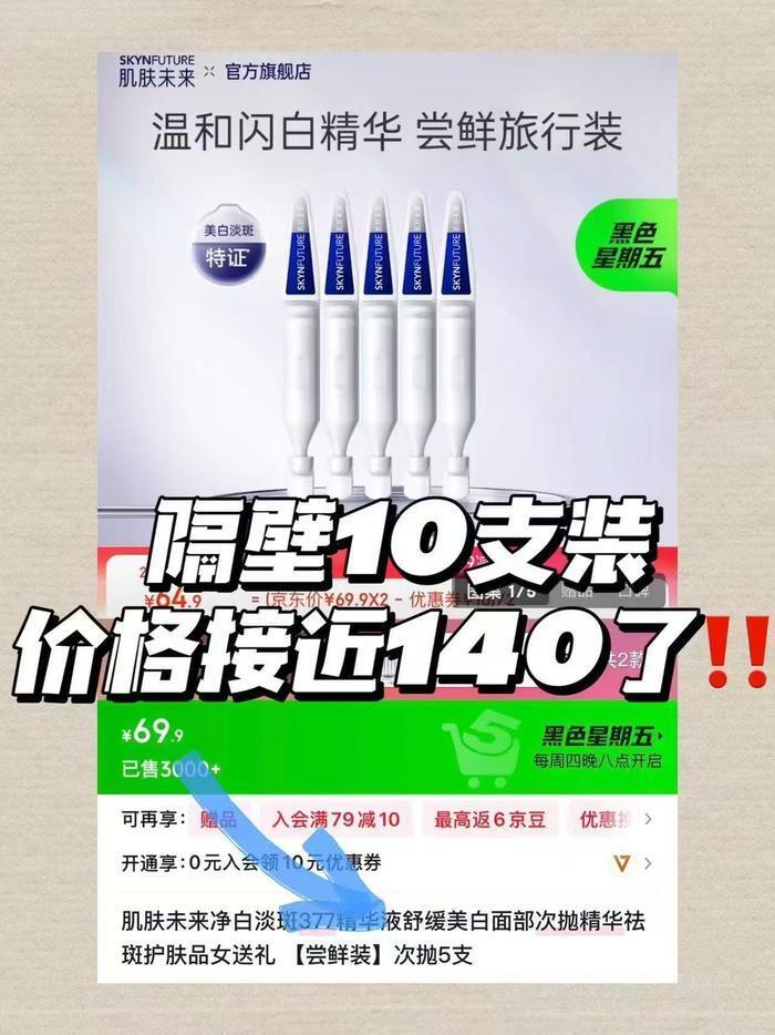 肌肤未来美白次抛拍2件19.9元 - 折送网