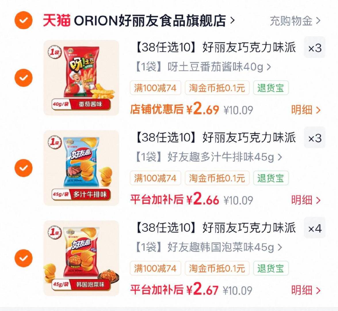 好丽友零食合集任选10件 27元 - 86线报