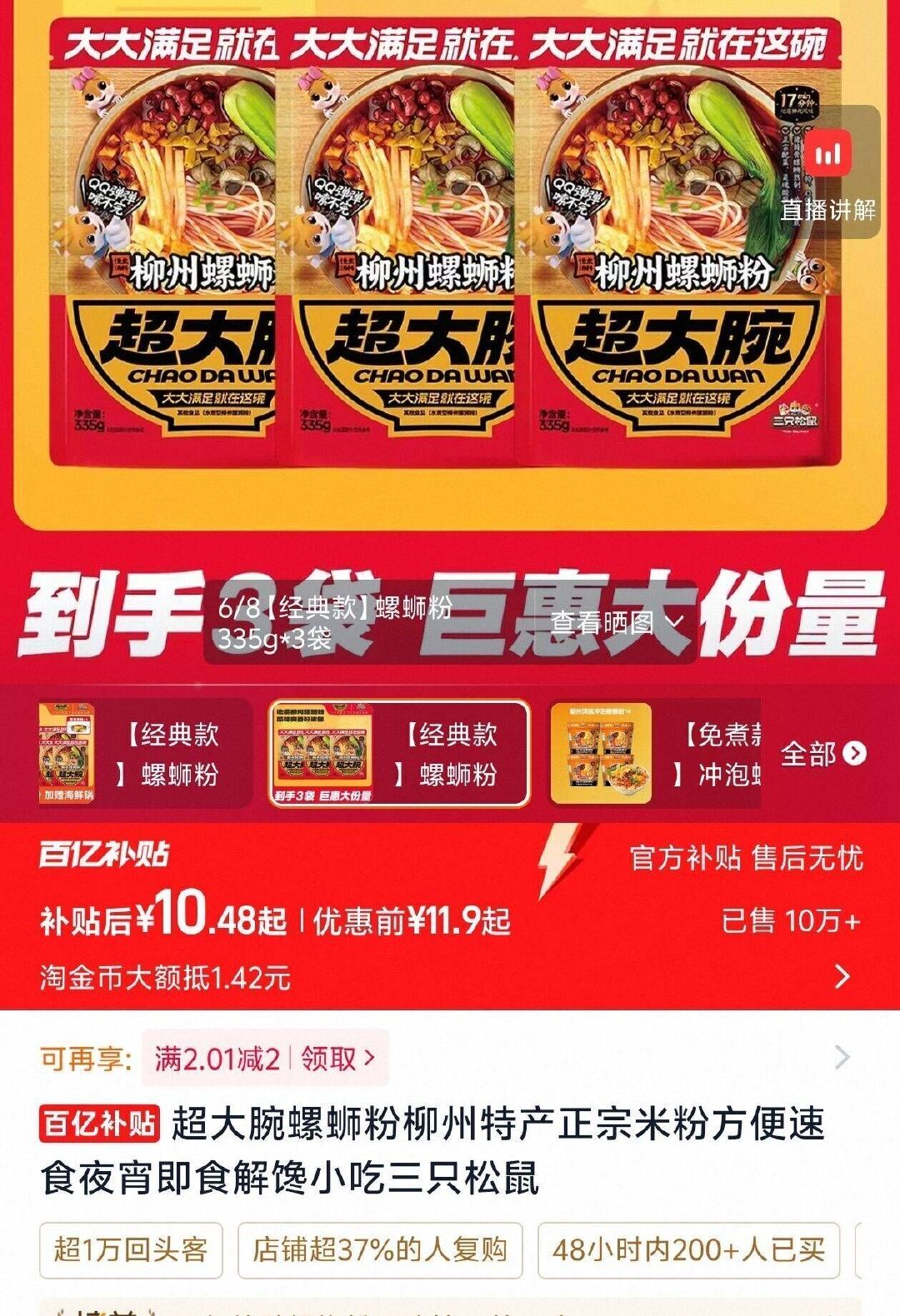 三只松鼠螺蛳粉3袋 10.4元 - 86线报