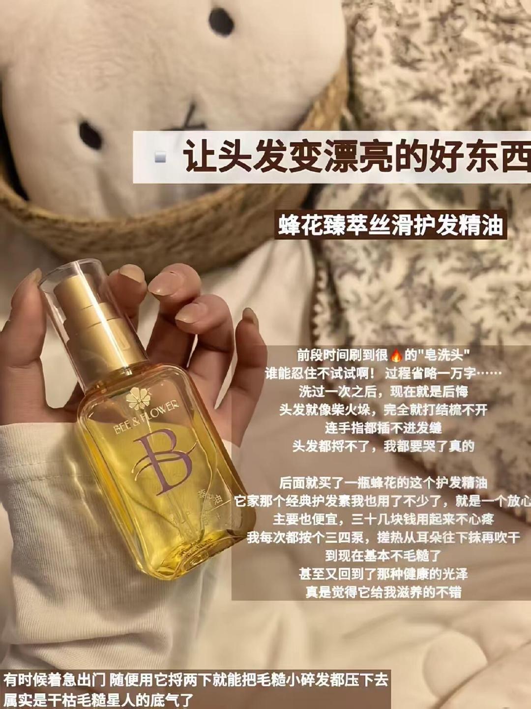 27💰 蜂花 臻萃护发精油 蜂花护发精油 枯草直接爆改绸缎发 烫染枯发 - 86线报