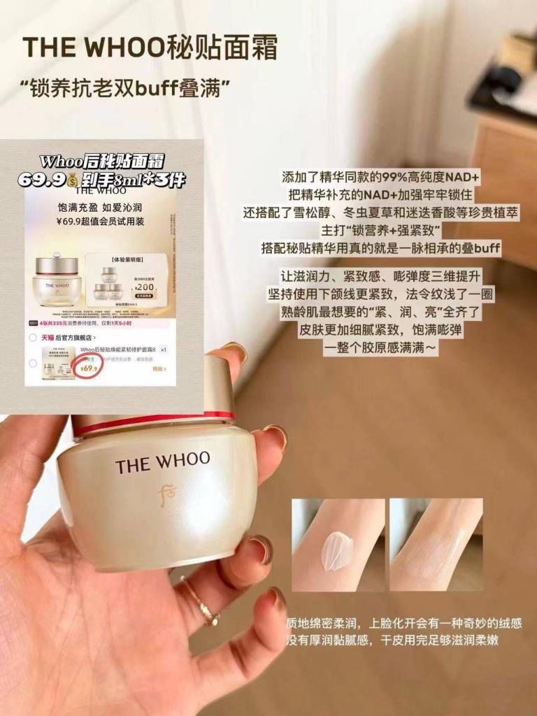 whoo后秘贴修护面霜共到手8ml*3 69元 - 折送网