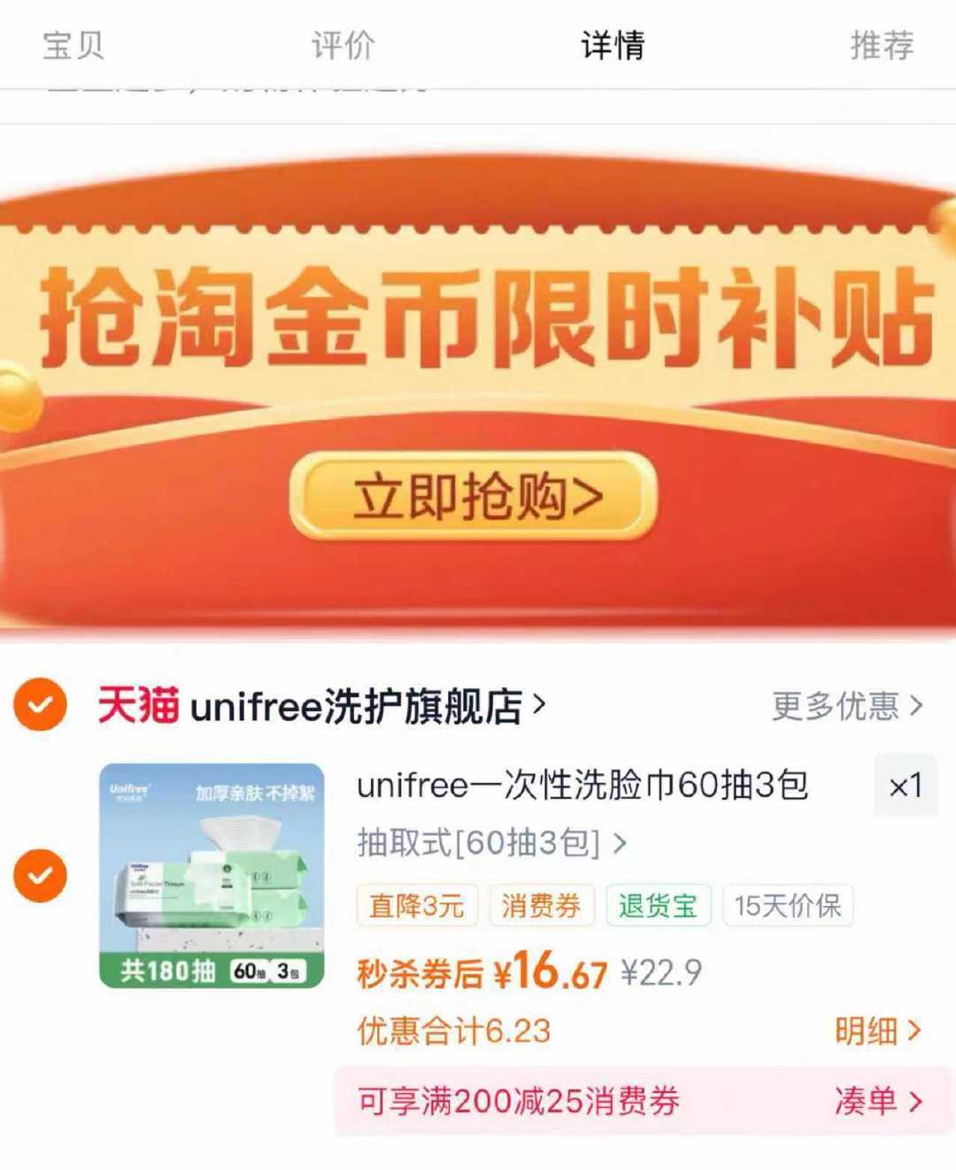 Unifree洗脸巾60抽*3包 16.6元 - 86线报