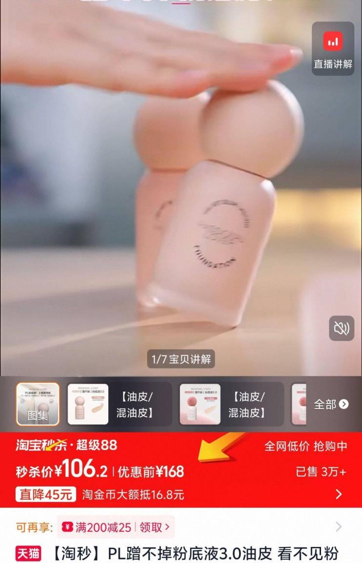 PL蹭不掉粉底液30ml 106元 - 86线报