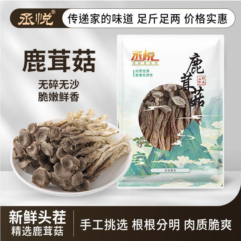 丞悦头茬精洗鹿苷菇50g*5袋 15.9元 - 86线报