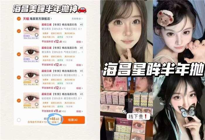 海昌半年抛拍4片赠1副加镜盒 48元 - 86线报