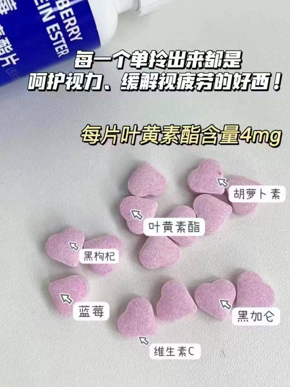 黄琻搭档蓝莓叶黄素酯片60片 14.9元 - 86线报