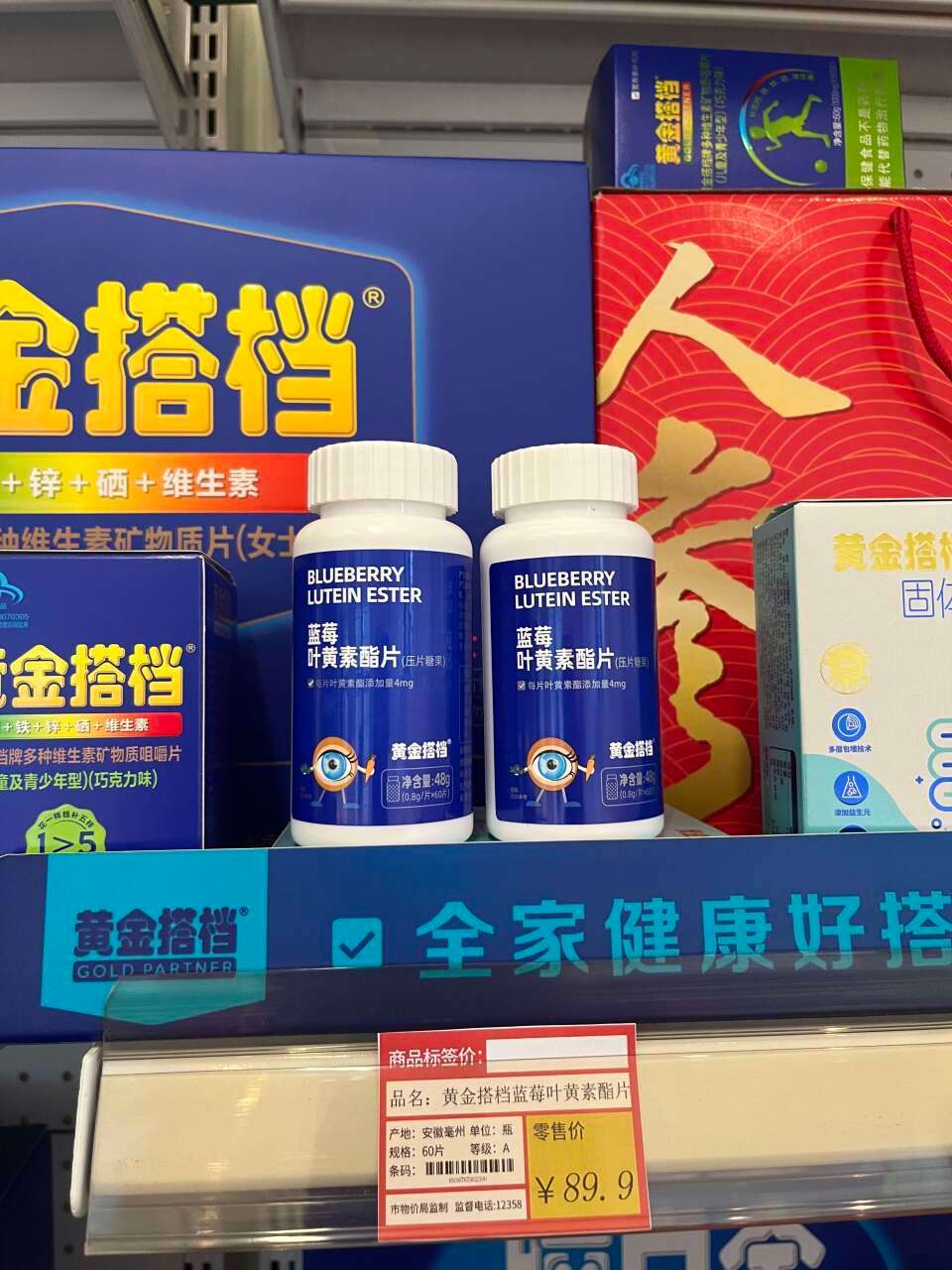 黄琻搭档蓝莓叶黄素酯片60片 14.9元 - 86线报