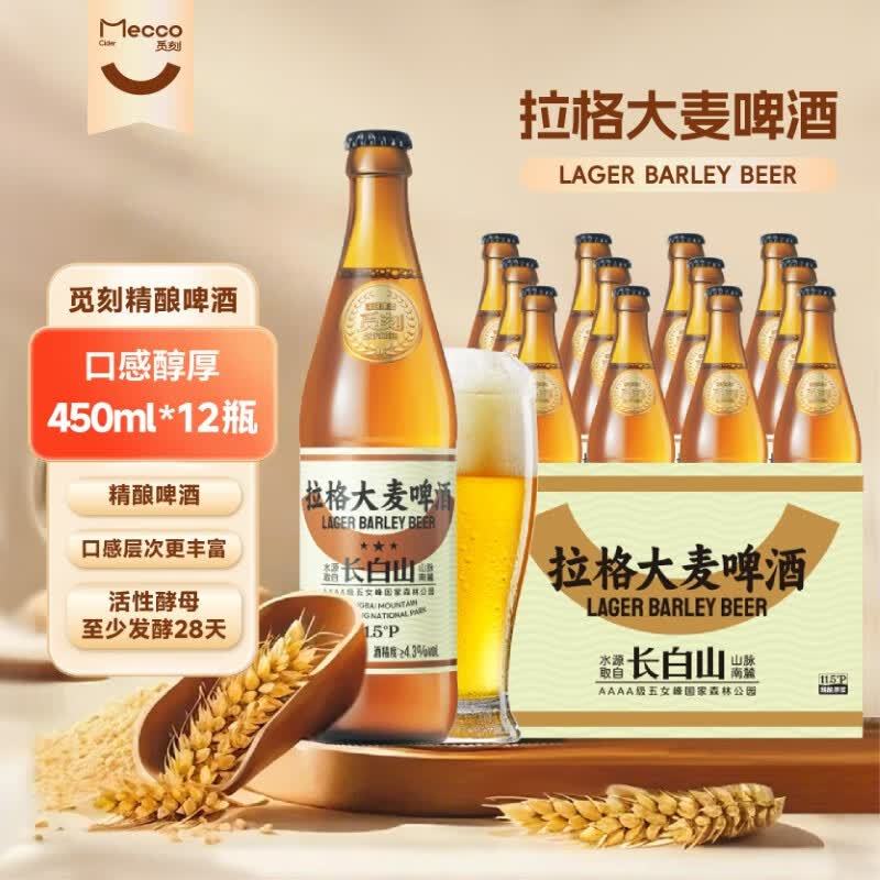 自营觅刻精酿黄啤酒450ml*12瓶 46.8元 - 86线报