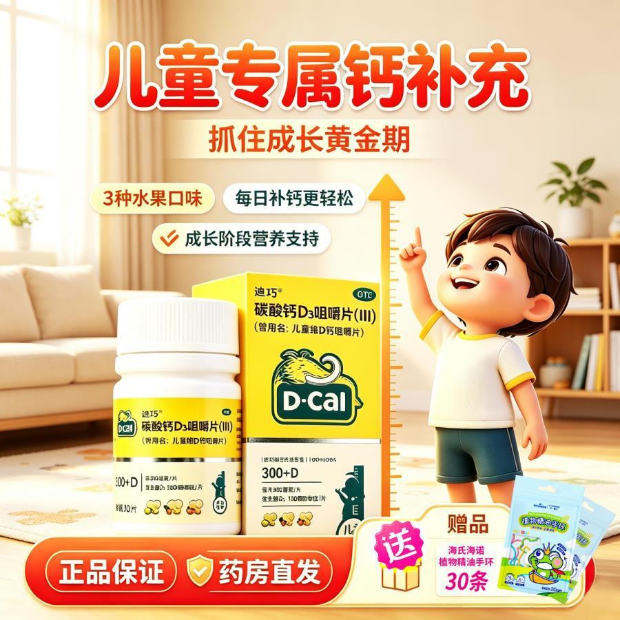 迪巧碳酸钙D3咀嚼片30片*2盒 78元 - 86线报