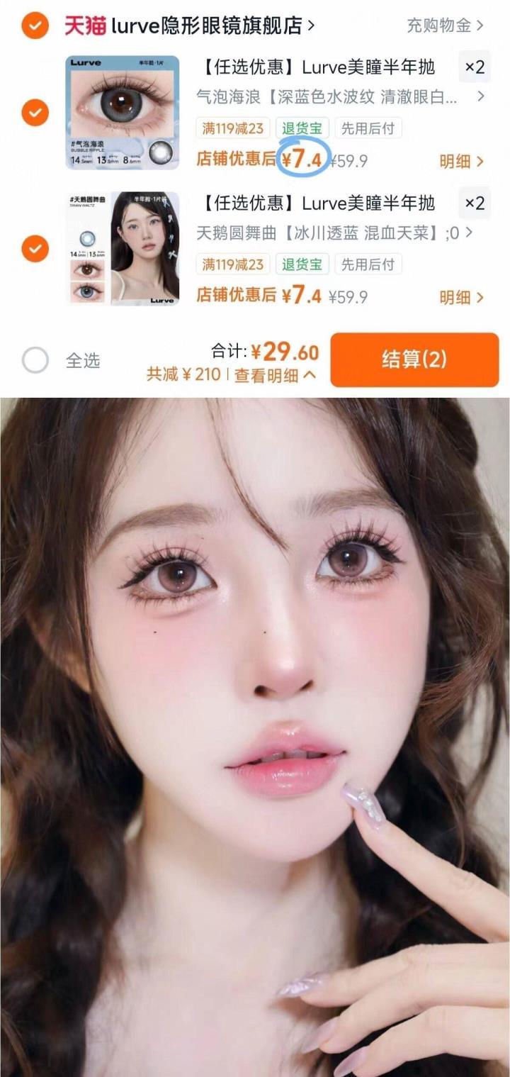 Lurve美瞳半年抛拍4片 29.6元 - 86线报