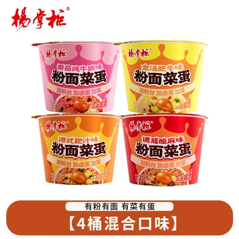 杨掌柜粉面菜蛋*4桶/745g 18.49元 - 清风线报