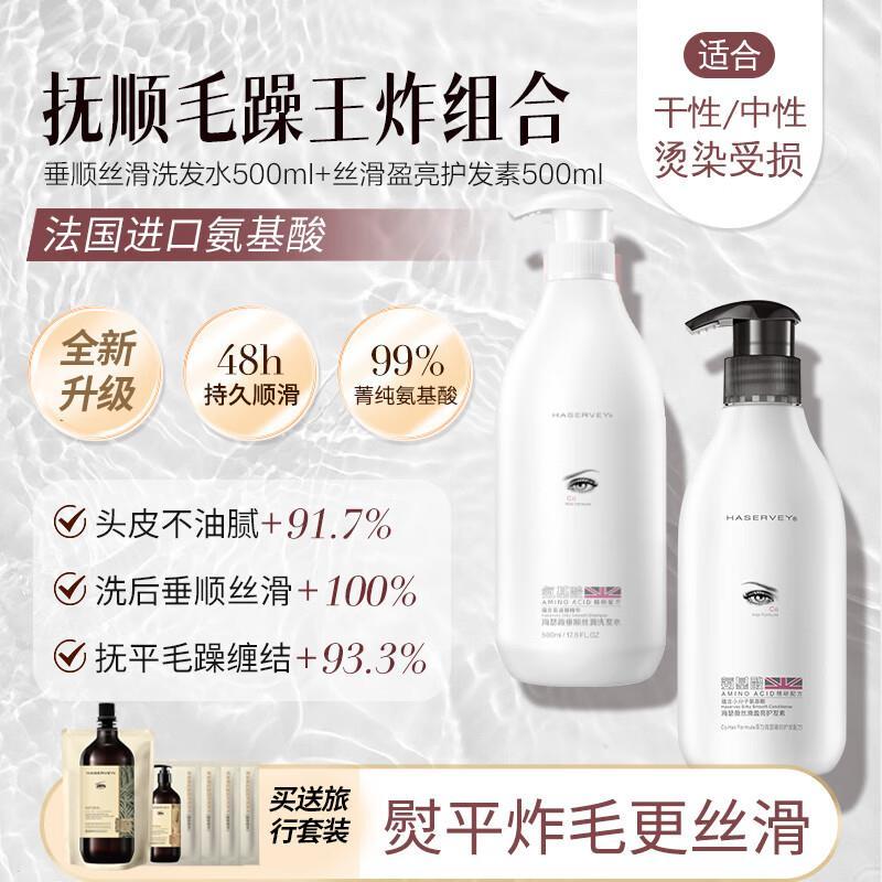 海瑟薇洗发水护发素500ml*2瓶 赠装10ml*12袋 104.2元 - 86线报