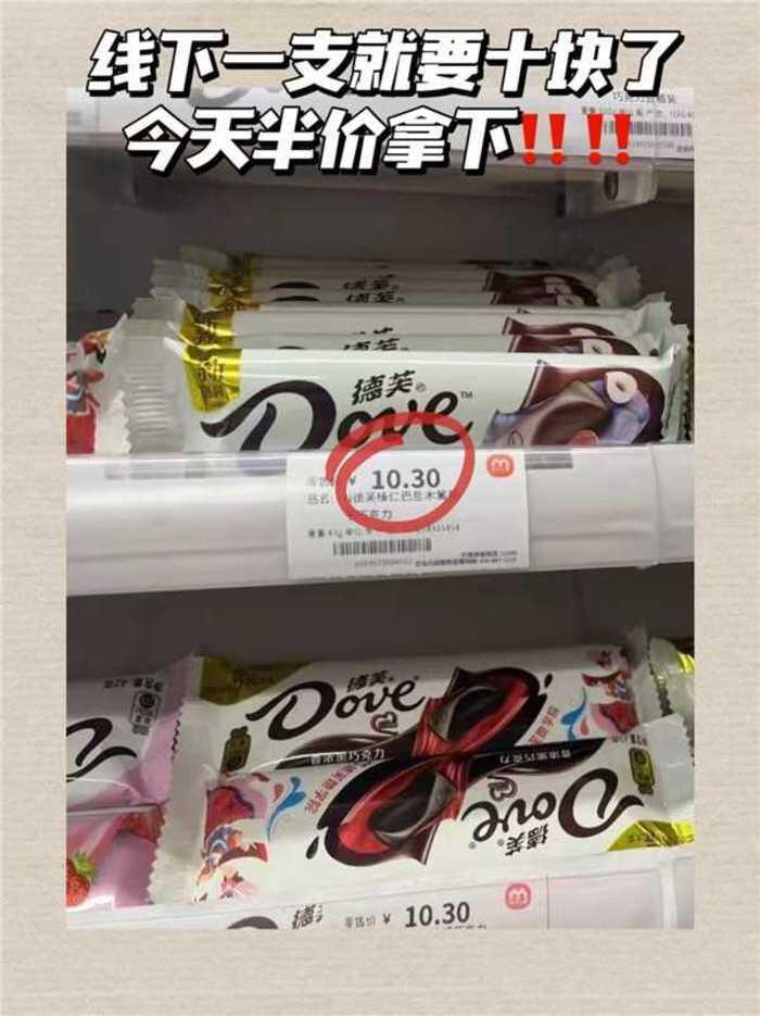 德芙脆皮巧克力任选9件 49元 - 86线报
