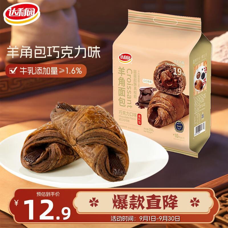 达利园巧克力味羊角包250g 拍4件 46.44元 - 86线报