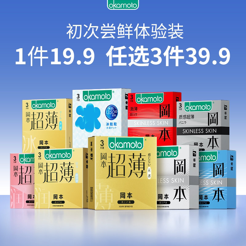 冈本超薄小雨伞合集任选3件 28.4元 - 86线报