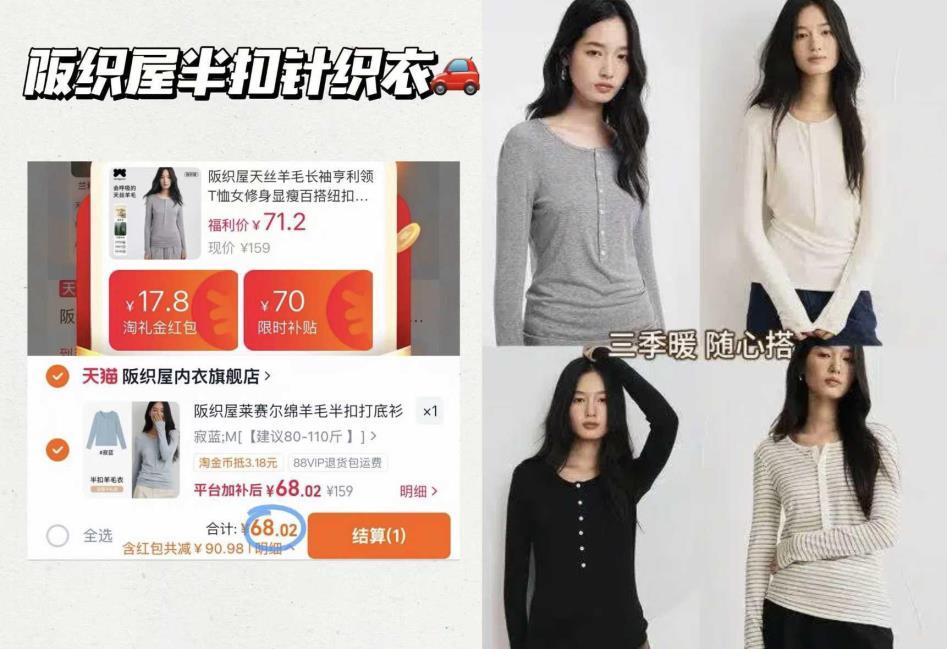 阪织屋半扣羊毛针织衣 68元，阪织屋天丝含羊毛打底衫 60元 - 86线报