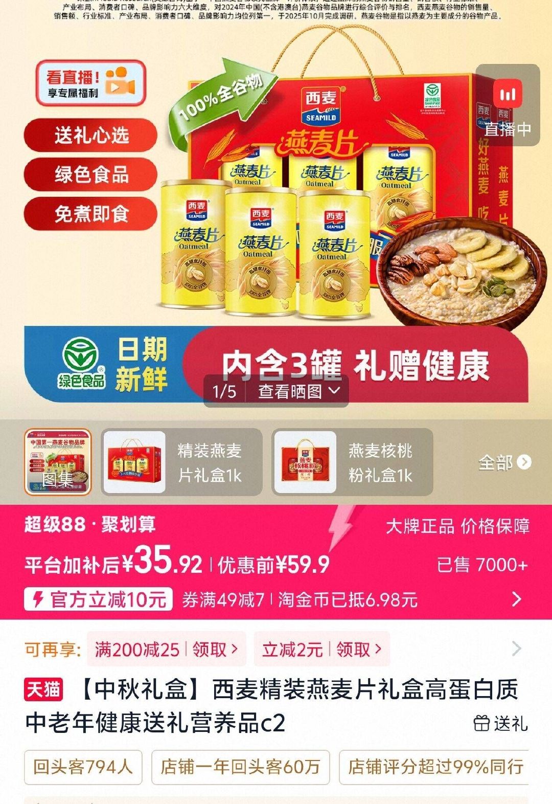 西麦中秋礼盒1195g 34元 - 86线报
