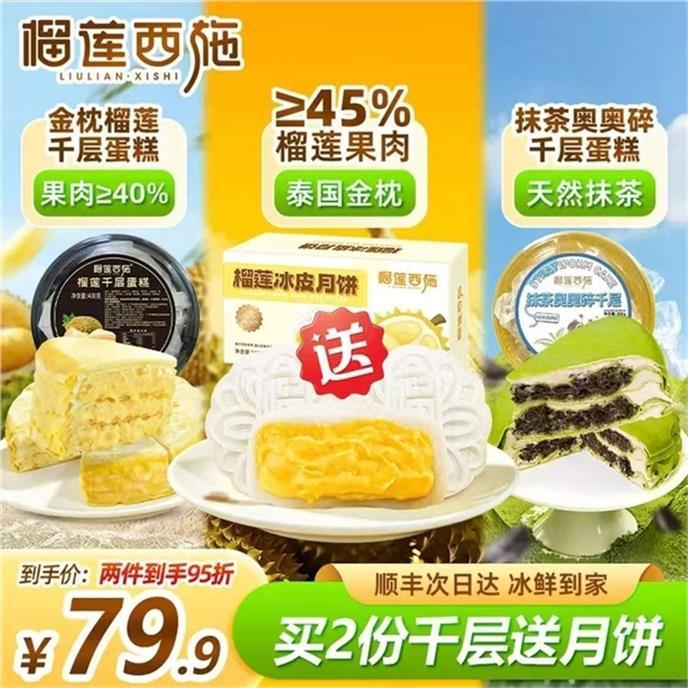 冲🚀榴莲西施shen忦 榴莲千层蛋糕400g+抹茶千层蛋 - 86线报