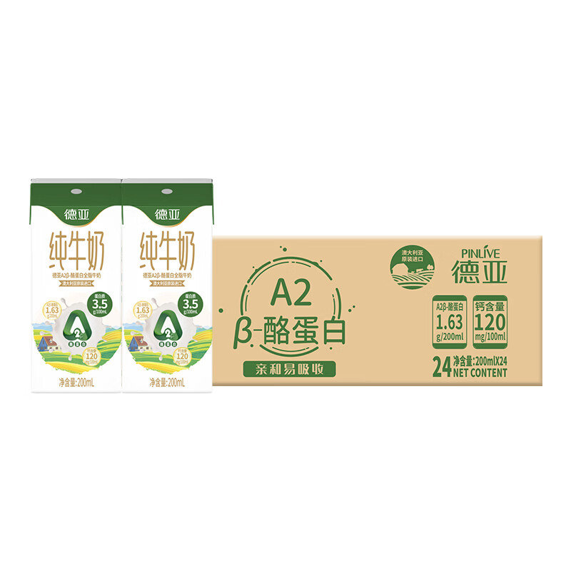 德亚进口牛奶A2β-酪蛋白全脂纯牛奶200ml*24盒 63.9元 - 86线报