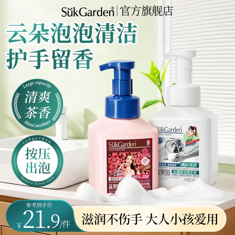 蔬果园泡泡洗手液300ml*2瓶 14.99元 - 86线报