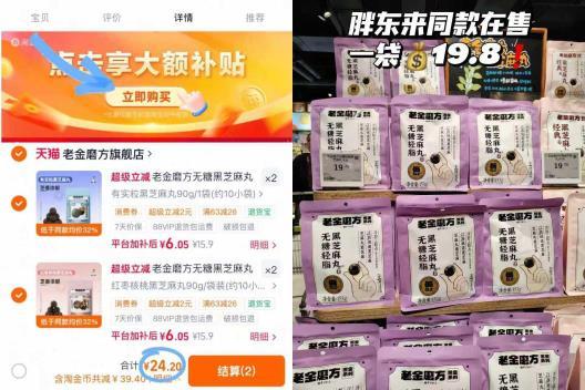老金磨方芝麻丸零食拍4件 24.2元 - 86线报