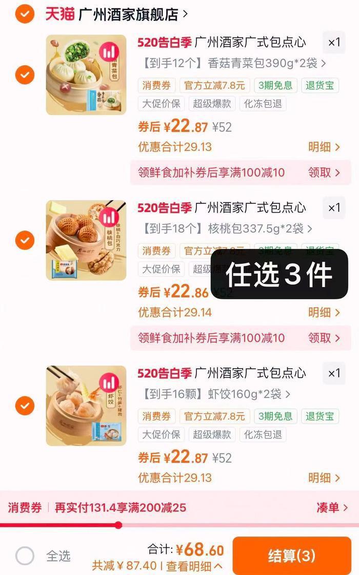 广州酒家早餐半成品合集拍3件共6袋 68.6元 - 86线报