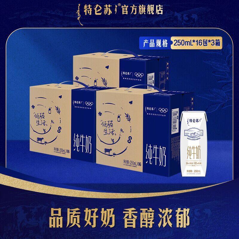 特仑苏纯牛奶16瓶*3箱 101.7元 - 折送网