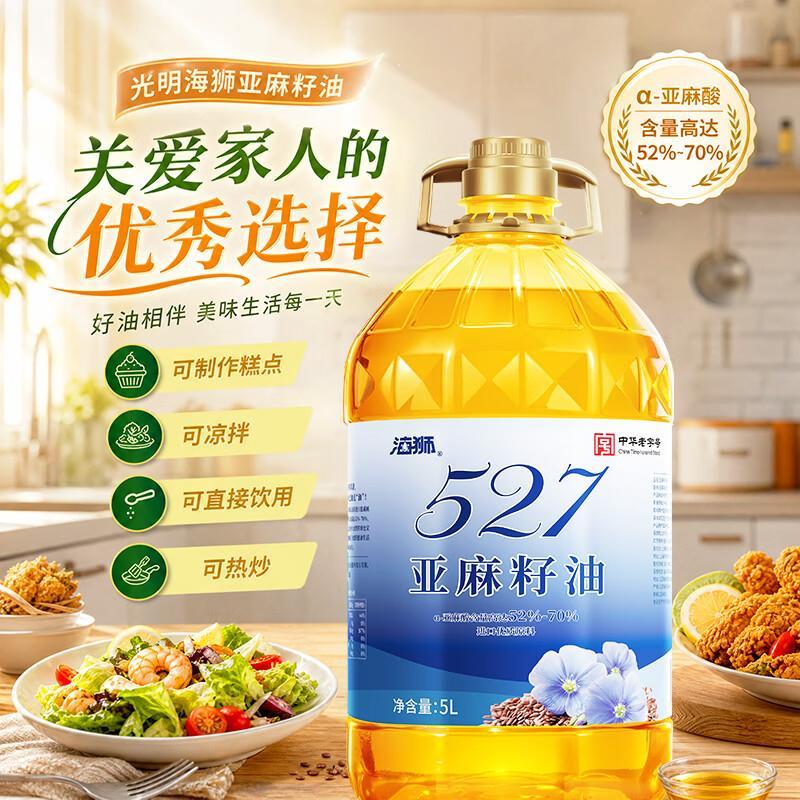 99元 自营海狮 亚麻籽油5L ​​​ - 86线报