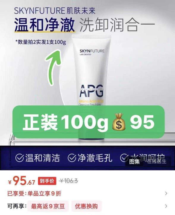 肌肤未来洗面奶拍2件发1支100g 14.9元 - 清风线报