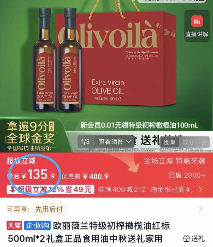 欧丽薇兰初榨橄榄油500ml×2礼盒 79元 - 86线报