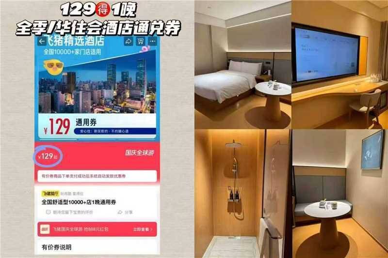 全季酒店通兑 129元 - 86线报