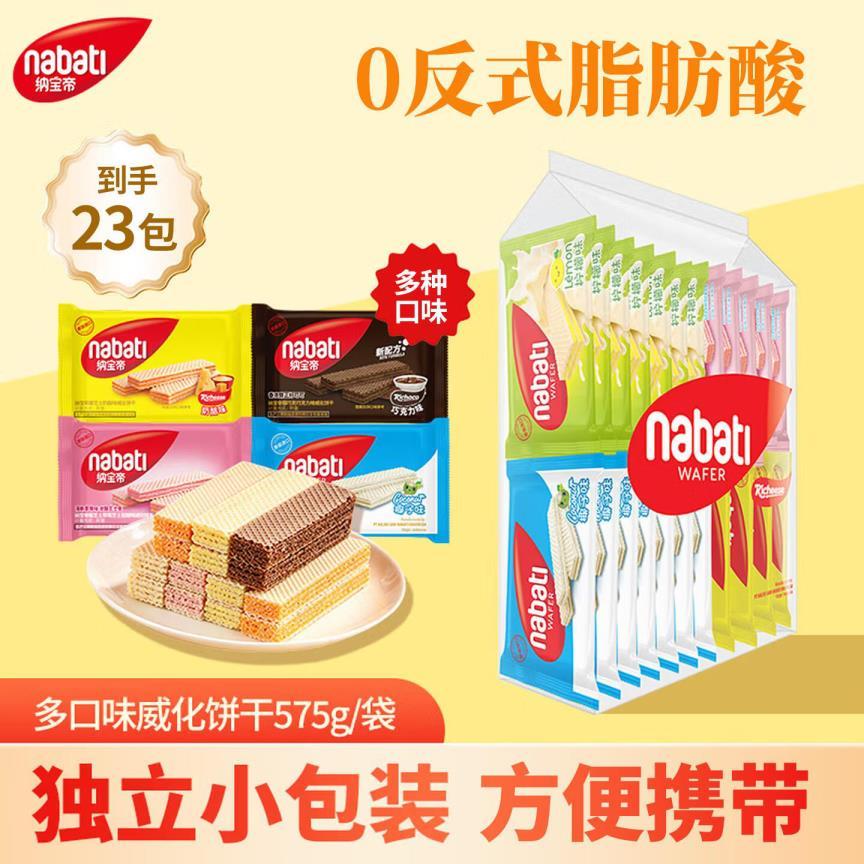 丽芝士威化饼干组合礼包575g 24.9元，丽芝士威化饼干奶酪味688g 31元 - 86线报