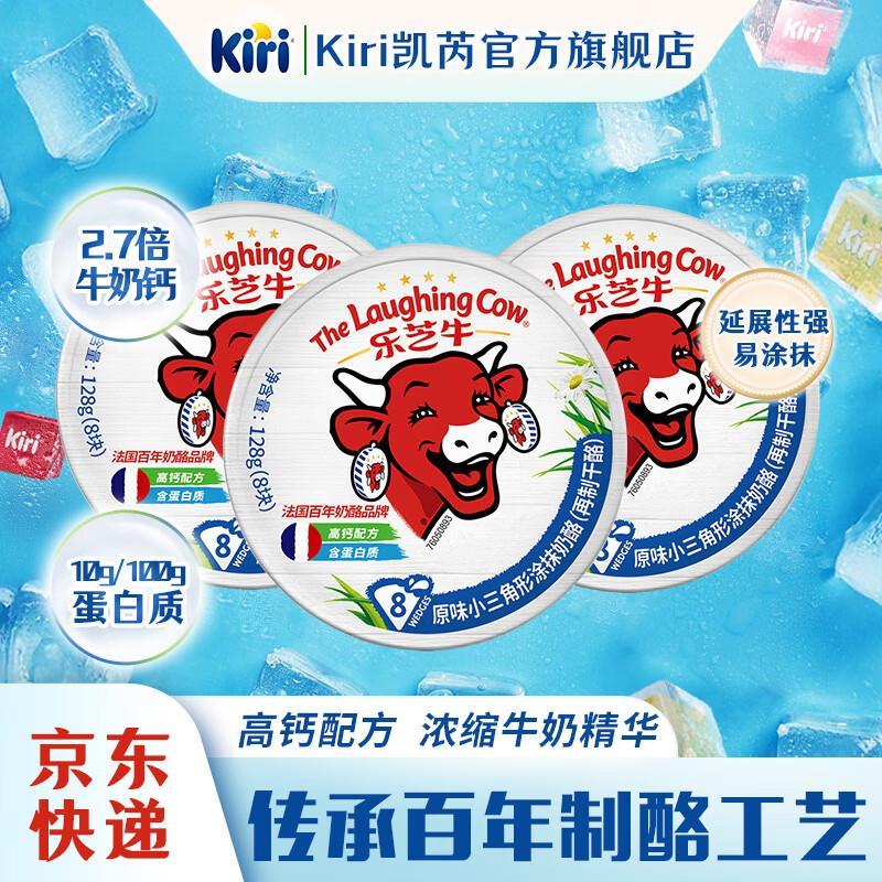 乐芝牛原味涂抹奶酪24粒 39.9元 - 86线报