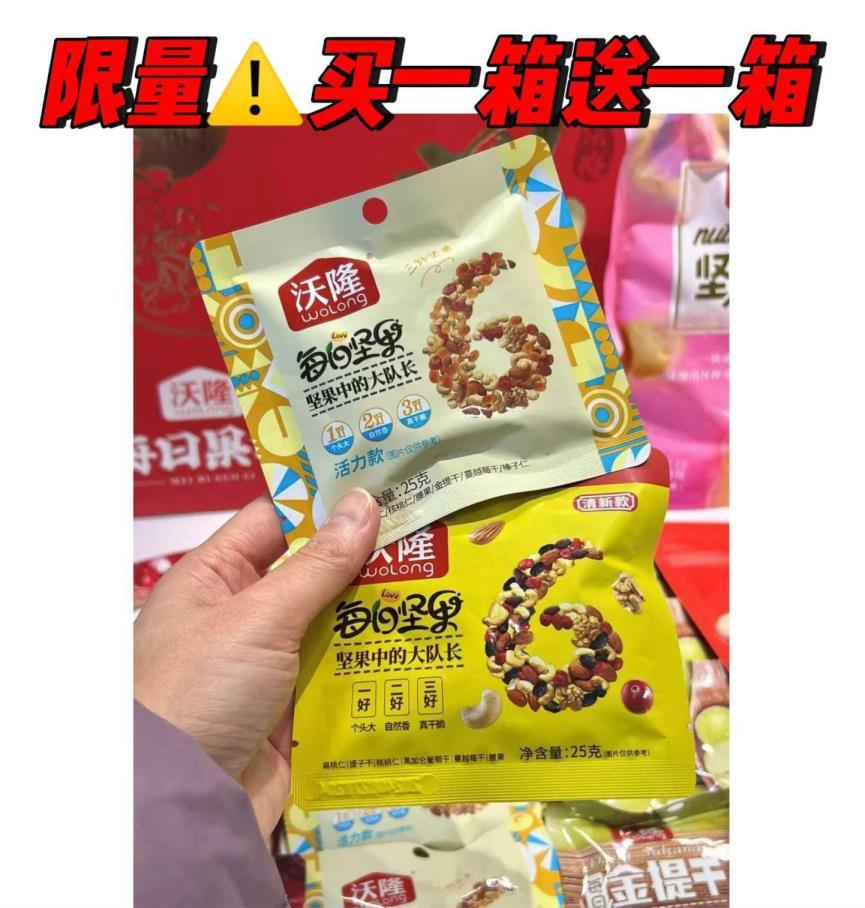 沃隆每日坚果礼盒买1送1 2箱*750g 99元 - 86线报