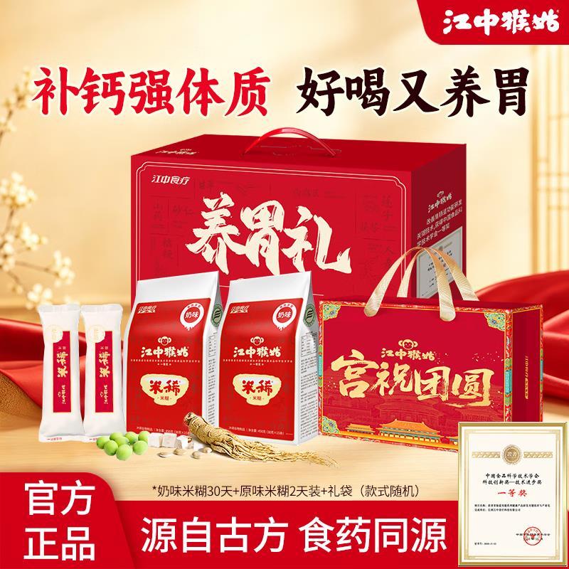 江中猴姑养胃米糊礼盒960g 109元 - 86线报
