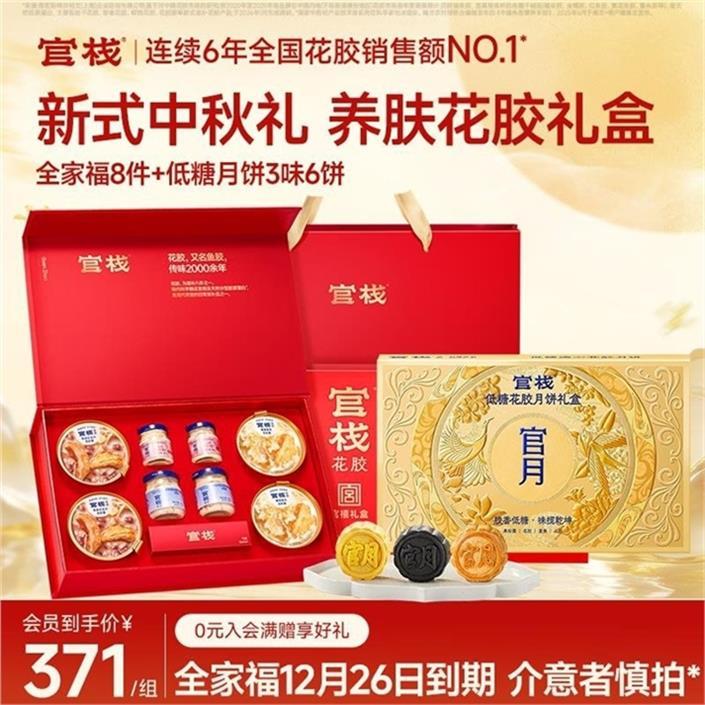 官栈礼盒发车全家福8件800g+流心月饼300g花胶4瓶+花胶羹4碗+月饼6个 249元 - 86线报