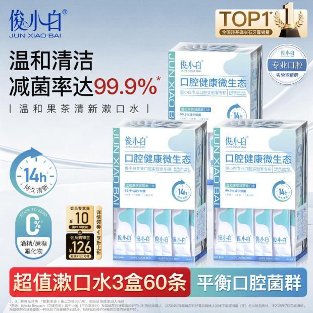 俊小白 漱口水11ml*20支*3盒 叠首购39.7元 U plus免邮 - 线报酷 俊小白 漱口水11ml*20支*3盒 叠首购39.7元 U plus免邮 - 线报酷