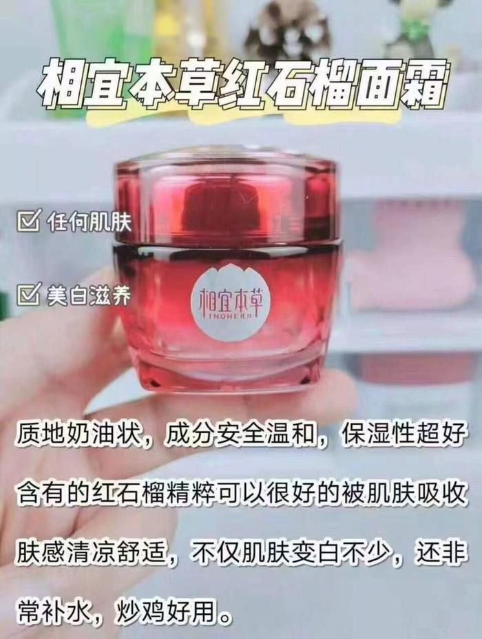 相宜本草红石榴面霜50g*2罐+眼霜20g 到手3件正装 43元 - 线报酷