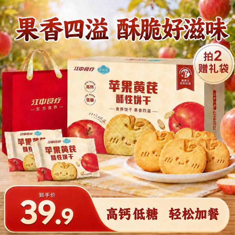 江中猴姑苹果黄芪饼干礼盒336g 93.4元 - 清风线报