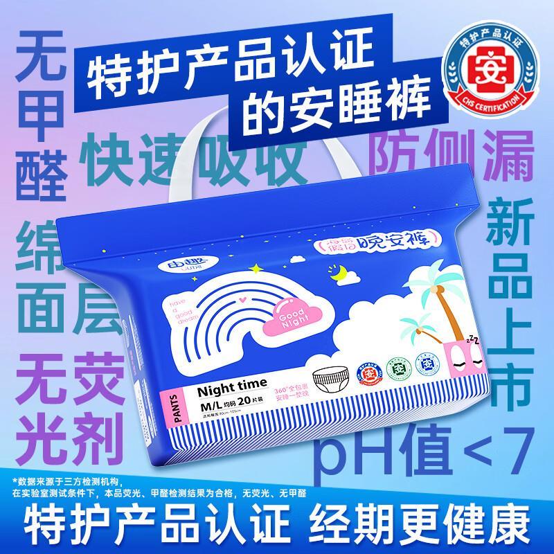 由趣海岛假日特护级安睡裤20条 14.9元 - 折送网