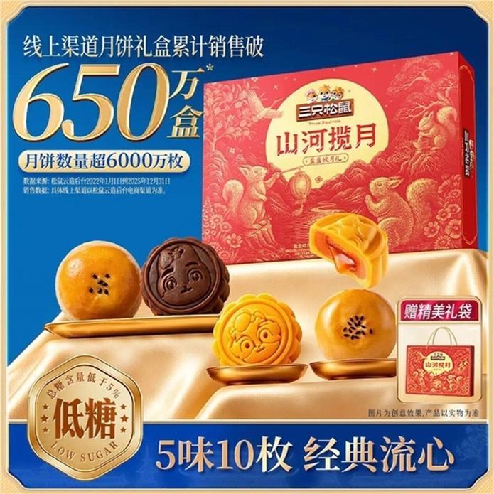 三只松鼠盈盈皎月月饼礼盒470g 24.9元 - 折送网