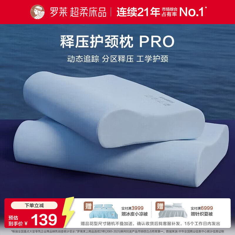 罗莱家纺记忆棉枕单只装35*56cm 99元 - 线报酷
