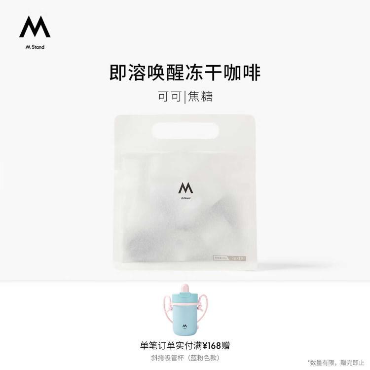 M STAND精品冻干咖啡2g*10杯 69.9元，M STAND精品咖啡豆250g 69.9元 - 线报酷