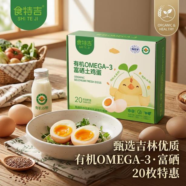 食特吉有机富硒土鸡蛋礼盒30枚拍3件 赠打蛋器 84元 - 线报酷