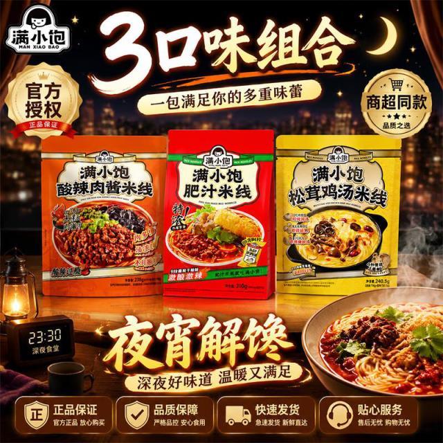满小饱米线3口味组合 27.9元 - 线报酷