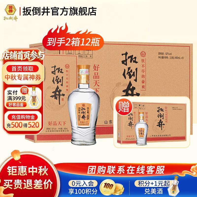 扳倒井好品天下白酒52度480mL*12瓶 169元 - 86线报