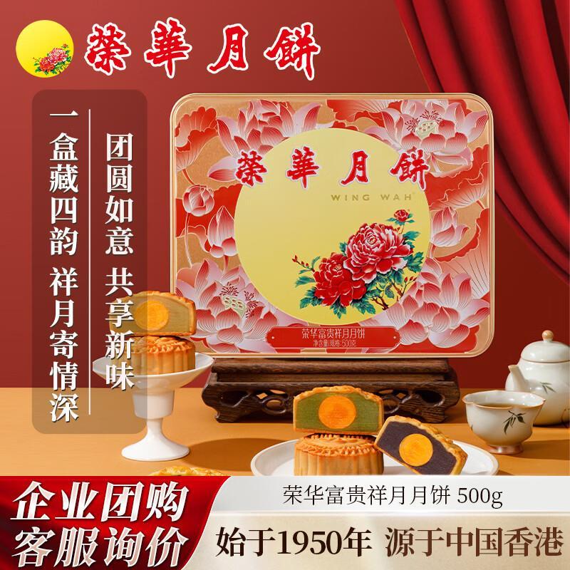元朗荣华荣华富贵礼盒500g/4枚 118元 - 86线报