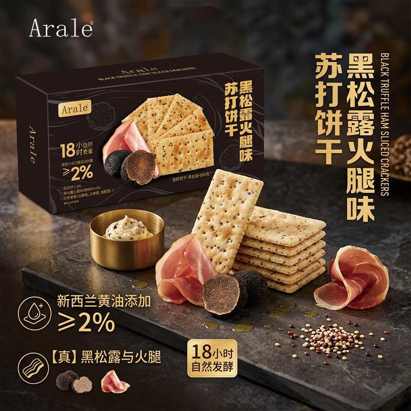 Arale黑松露火腿藜麦苏打饼干600g 19.9元，Arale五黑芝麻卷300g 19.79元 - 折送网