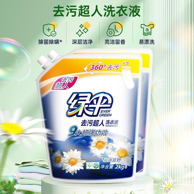 绿伞去污超人洗衣液2kg*2袋拍2件 50.8元 - 86线报