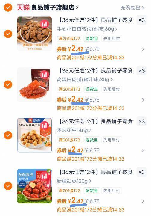 良品铺子多款零食任选12件 29元 - 清风线报